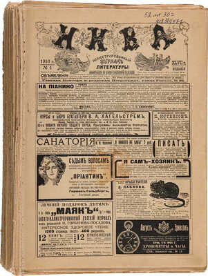 Иллюстрированный журнал литературы «Нива». [Годовой комплект]. Пг, 1916.
